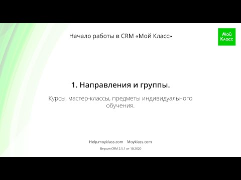 [CRM 'Мой Класс']