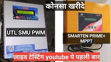 smarten prime+ mppt solar pcu and UTL SMU solar charge controller comparison | smarten vs utl smu