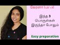 Easy haircare oil | Hairgrowth | Hairfall | Kerala Amma special