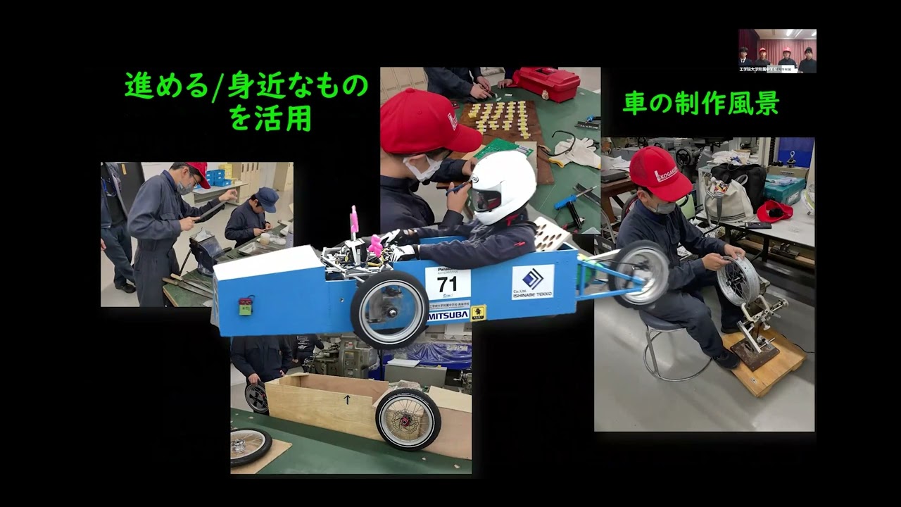 D 05工学院大学附属中学校自動車部