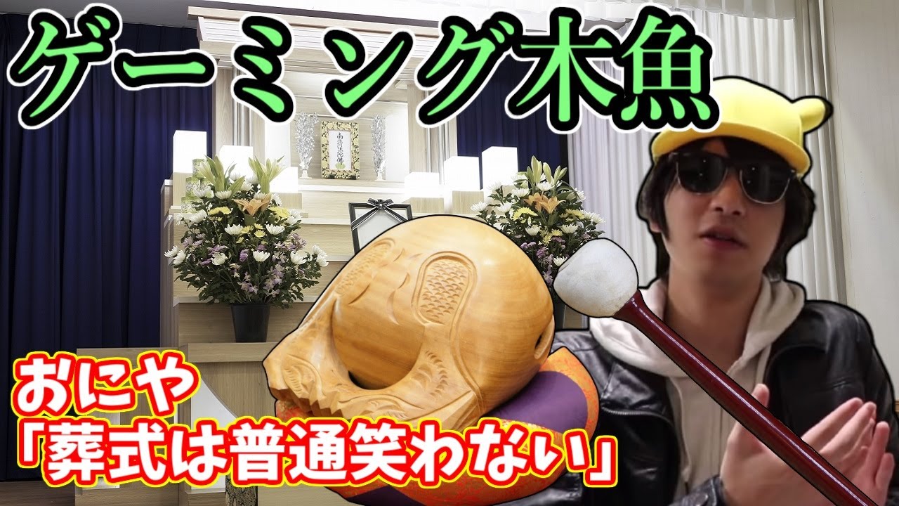 とうとう例のゲーミング木魚について触れるおにや【2021/03/05】＜twitch雑談＞