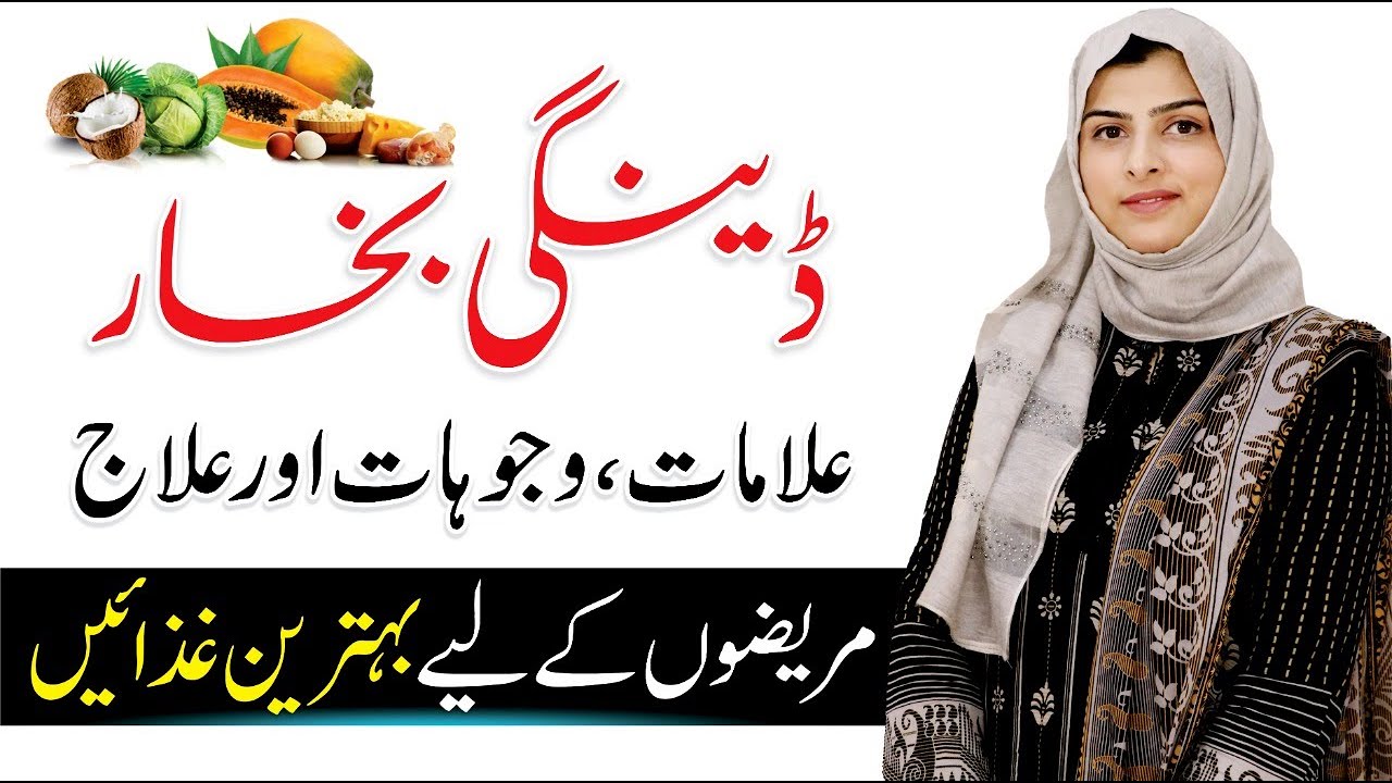 Dengue Fever Symptoms - Causes, Treatment & Diet Plan | Syeda Mehak Fatima