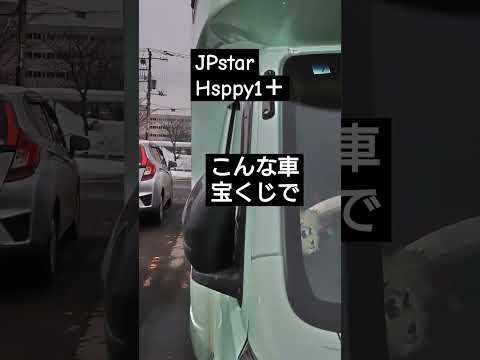 こんなキャンピングカー 宝くじで当てたいな #shorts