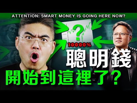 除了英偉達，這裏準備要暴漲了？這次絕對不要錯過！ #NVDA #黃仁勳 #JensenHuang