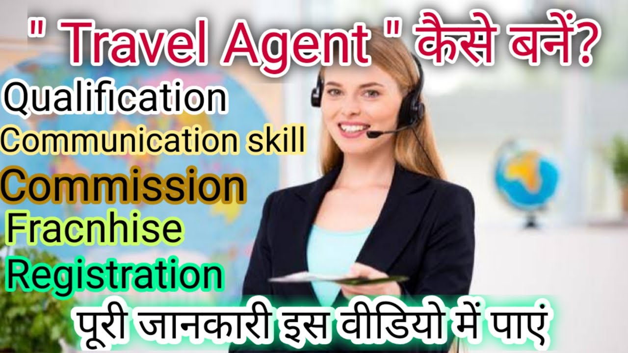 travel agent kaise bane