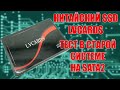 Китайский SSD LVCARDS - тест, перенос ОС, сравнение с Samsung