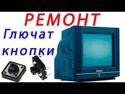 Ремонт кнопок ТВ Shivaki STV-1455 и обзор возможностей для ретро игр Dendy и Sega