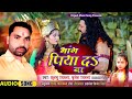 Audio song  bhang piya da na  brijesh rajbhar khushboo rajbhar