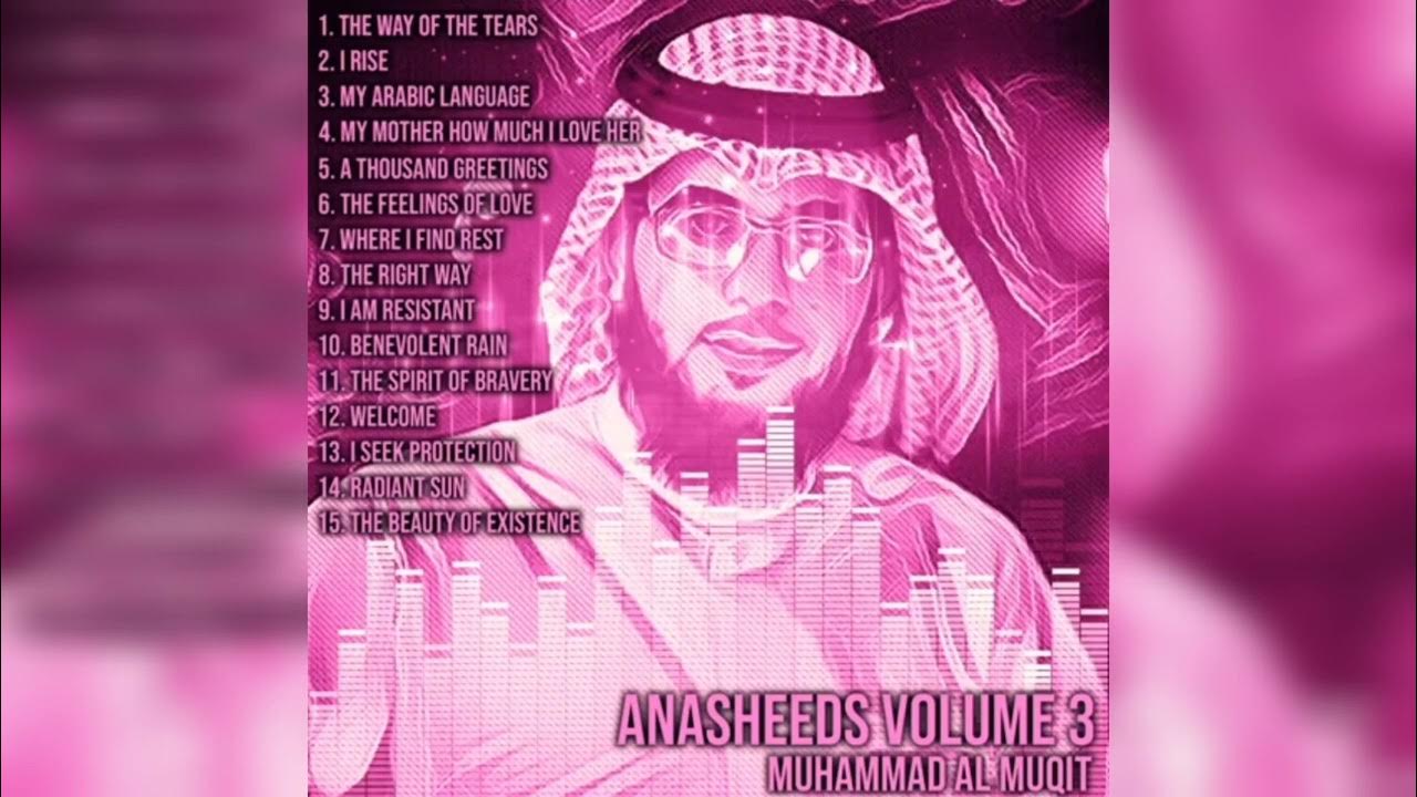 Muhammad Al Muqit - The Beauty of Existence (feat. Hamoud Al Qahtani) Muhammad Al Muqit - The Beauty of Existence (feat. Hamoud Al Qahtani)