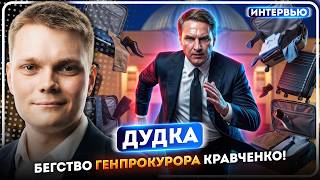 Максим ДУДКА: 