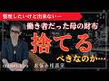 【財布に宿った人生の波動】