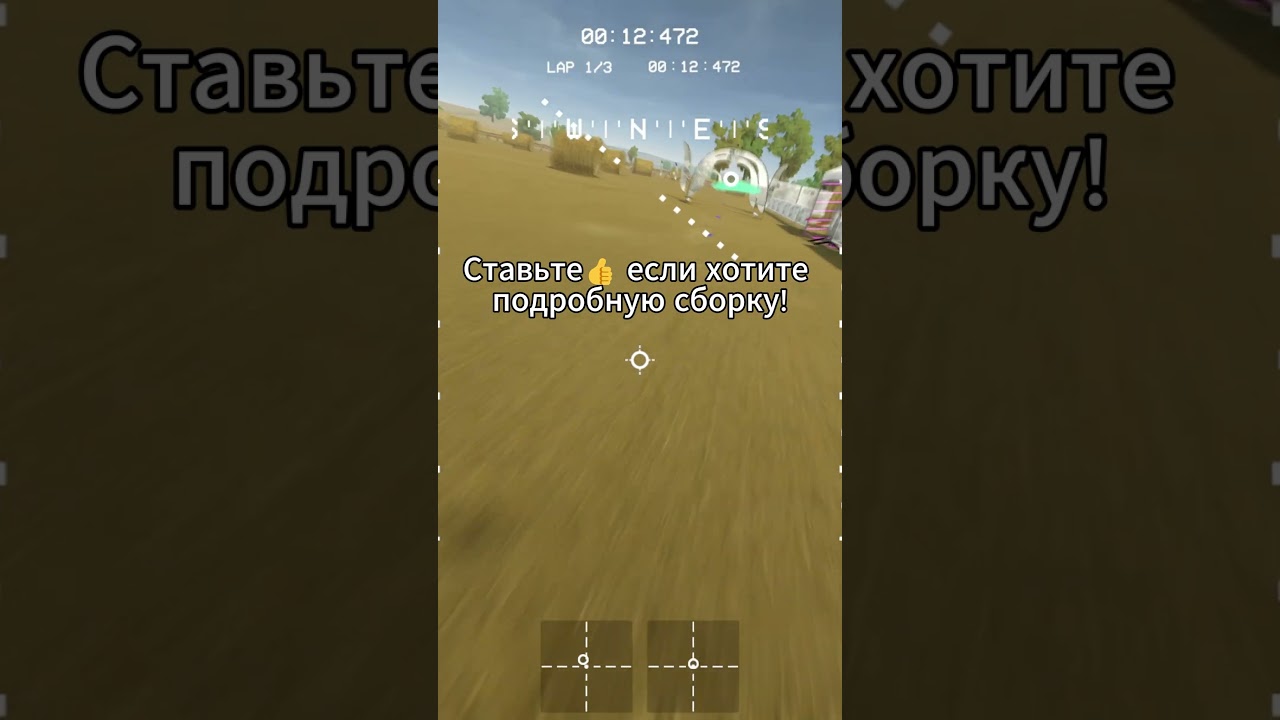 Самый быстрый дрон в Liftoff! Секрет сборки = 100 лайков 👀 