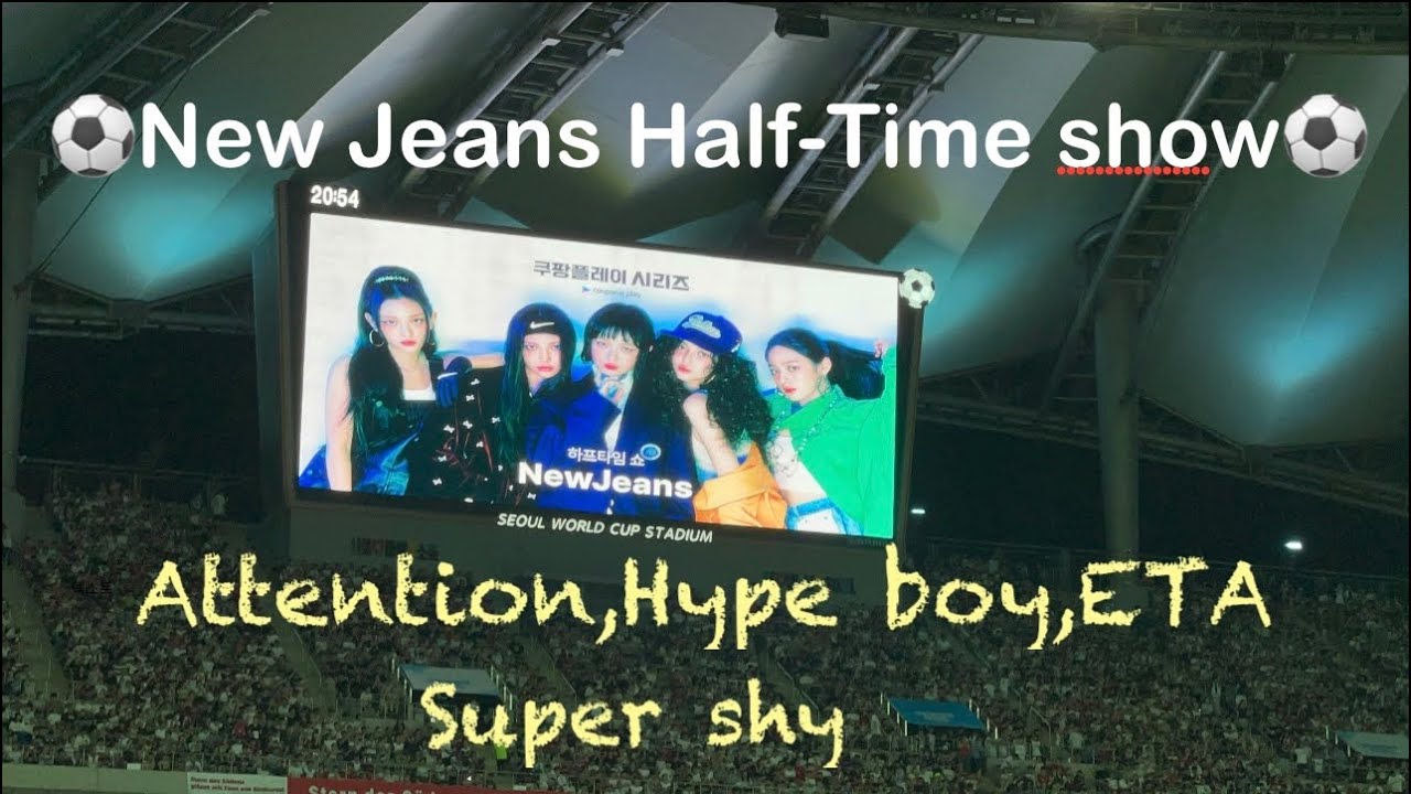 뉴진스 토트넘vs뮌헨 하프타임 공연 직관 😍New Jeans half time show