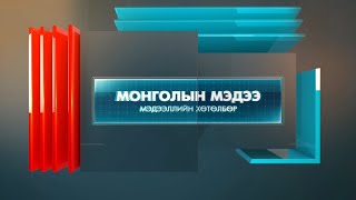 картинка: “Цагийн хүрд” мэдээллийн хөтөлбөр /2025.10.02/