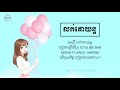 លក់គោយន្ត បទស្រី - ច្រៀងដោយ BEE EMM // LYRICS MUSIC // បទកំពុងល្បី២០២១