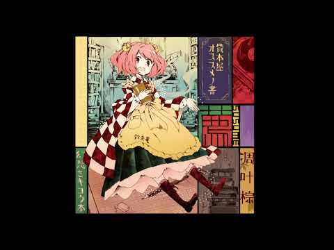 【東方】落日ロマンス「Diao Ye Zong」
