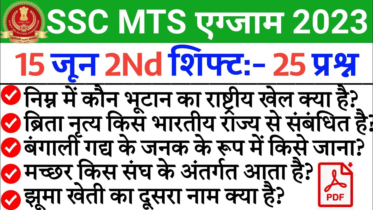 ssc mts exam analysis 2023 | SSC MTS 15 June 2nd Shift Question | ssc ...