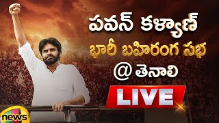 Pawan Kalyan Public Meeting LIVE At Tenali | Varahi Vijaya Bheri Yatra | APElections | Mango News