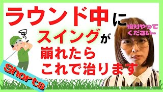 【中井ゴルフ】スイングが突然崩れる理由はコレです。ver2【バランス/2拍子/突然/後半/突然くれた時/原因/リズム/水原ゆき/中井学】 #shorts