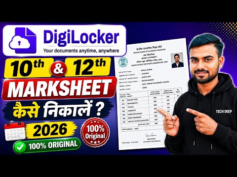 DigiLocker Se 10th & 12th ki Marksheet Kaise Download Kare? | How to Download Original Marksheet