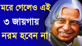 Life Changing Quotes in Bangla । Heart Touching Motivational Quotes । Motivational Video in Bangla