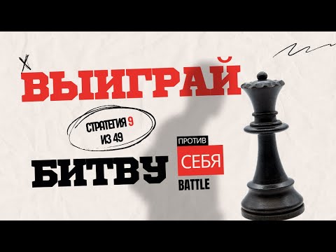 Военная стратегия с Ецер Хара № 9