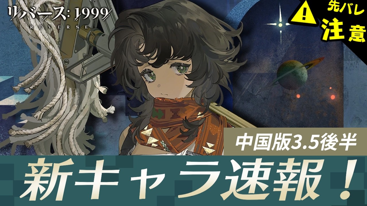 Reverse: 1999] New 6-star character ability report! Chinese