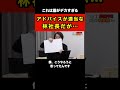 【林社長】最初は適当すぎるアドバイスだと思ってた…【令和の虎切り抜き】 #shorts