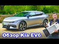 Обзор нового Kia EV6: лучший электромобиль в мире!
