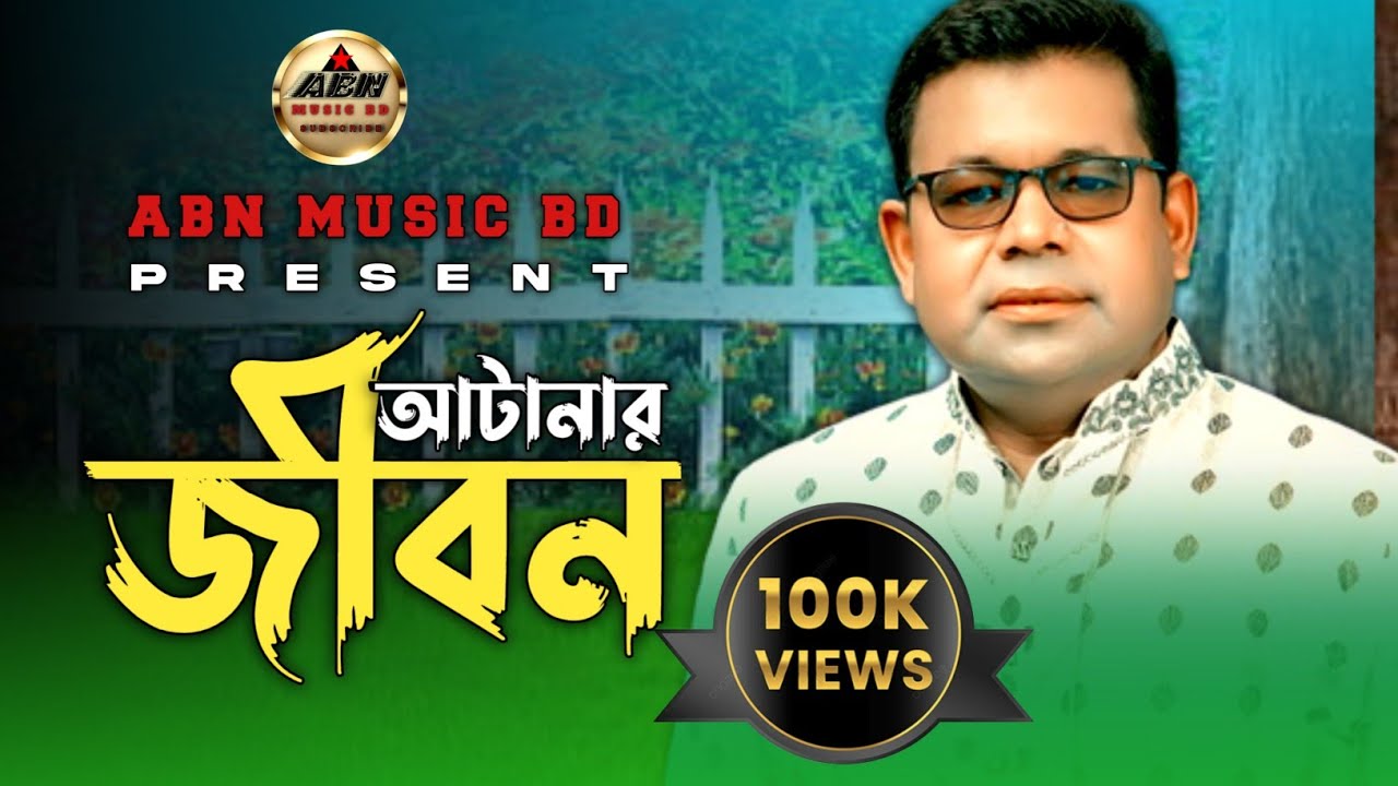 Atanar Jibon Char Ana Gume   by Monir Khan   Atanar Jibon Album   Bangla Video Song