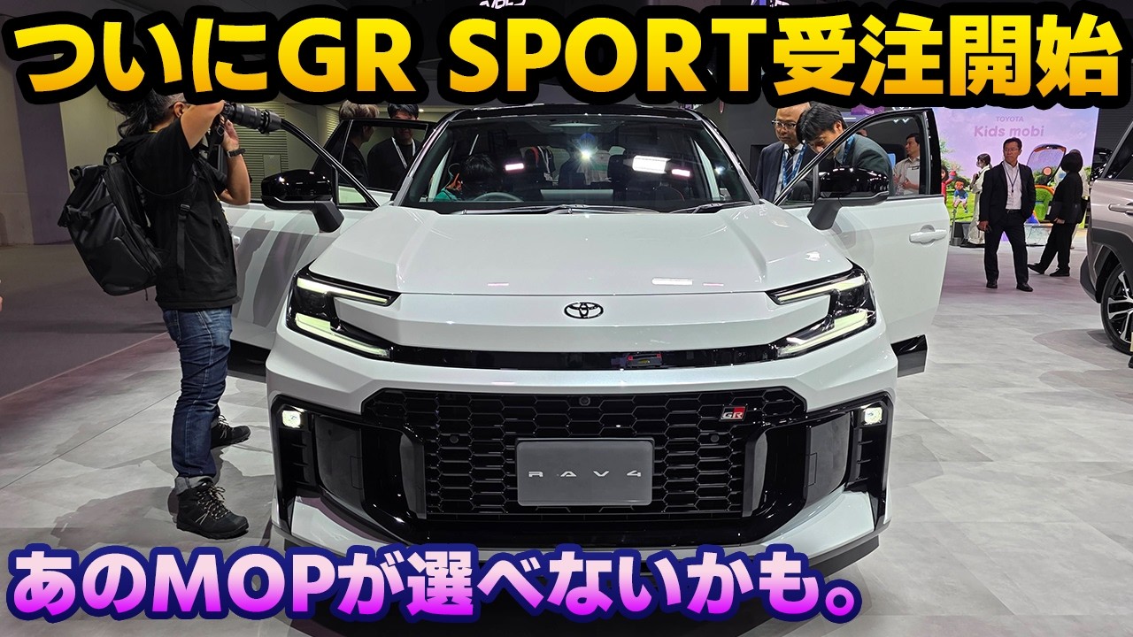Finally on sale] New RAV4 GR SPORT and Z PHEV now available for