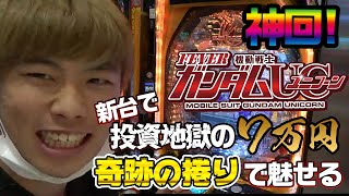 【神回】投資7万円超えで精神崩壊しそうになった回【こまち借金回胴録#4】