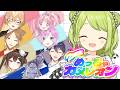 【二期生コラボ】同期コラボ!二期生出身でめっちゃカメレオンやるよ~!【森中花咲/にじさんじ所属】