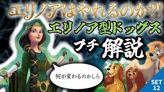 LORCANA】Can the Elinor-style Dogs deck that's dominating overseas