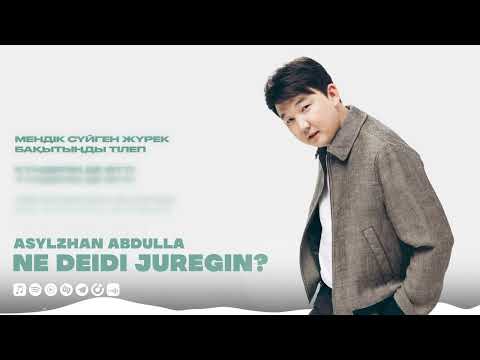 Асылжан Абдулла - Не дейді жүрегің? | Official Music 2024