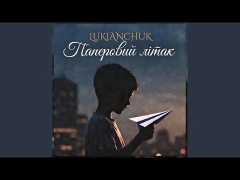 Паперовий літак