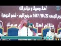 محمد السناني و فواز السعيدي ينبع 22 10 1447 هـ mp3
