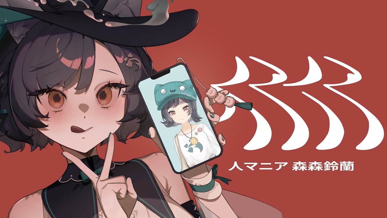 人マニア／原口沙輔｜cover by 森森鈴蘭 Lily Linglan