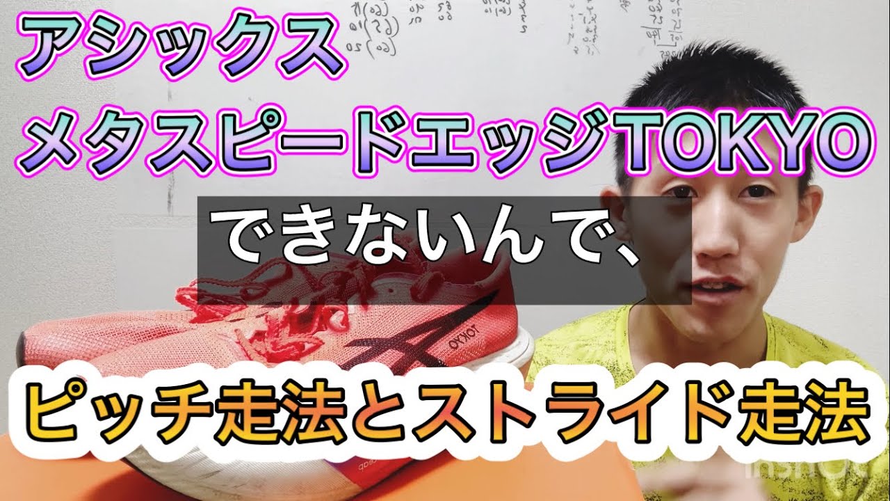 MetaSpeed ​​Edge TOKYO] For those who don't know whether to use