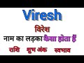 What is the meaning of viresh name viresh name meaning in hindi  rashi fall