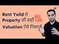 Easiest Property Valuation Method (3) - Rent Yield  (Hindi, India)