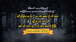 #သိကြားမင်းသက်စောင့်ဂါထာတော် #တရားတော် #တရားတော်များ