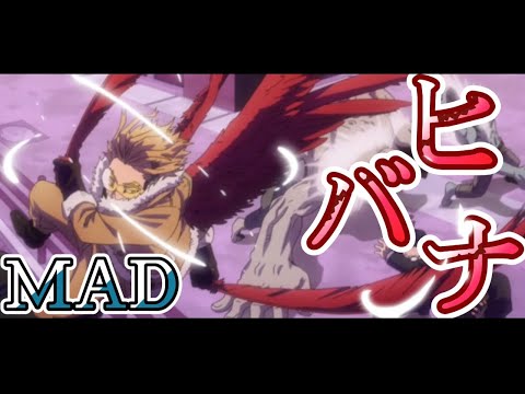 Mad ヒロアカ ヒバナ エンデヴァー ホークス最強タッグ セリフ付き 誰よりも強くなりたかった男 Youtube
