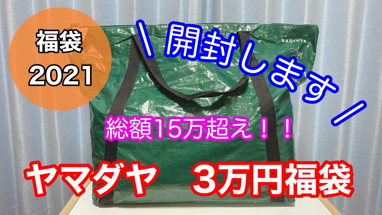 ラシュッド2020年３万円福袋 ヤマダヤ スコットクラブ系 YAMADAYA - その他