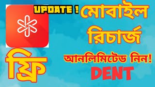 NEW! Free Flexiload Any Number On DENT Unlimited Free Mobile Recharge On DENT Update 2019 screenshot 2