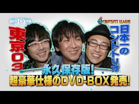 東京03 単独ライブ DVD-BOX Amazon.co.jp: 東京03 DVD-BOX : 東京03: DVD