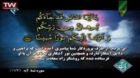 آیه ۱۴۷ سوره نساء