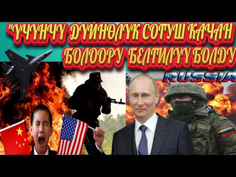 Video: Чоң согуштун күтүүсүздүктөрү жана көңүл калуулары