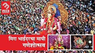 Maghi Ganesh Jayanti Utsav | Ganpati Bappa Morya | #Cultural | #Festival | #MumbaiGaneshotsav | MBL