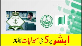 Absher new features in 2024 | Absher online | Today Saudi news | Saudi info